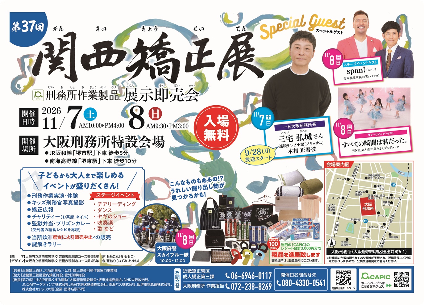 第37回　関西矯正展