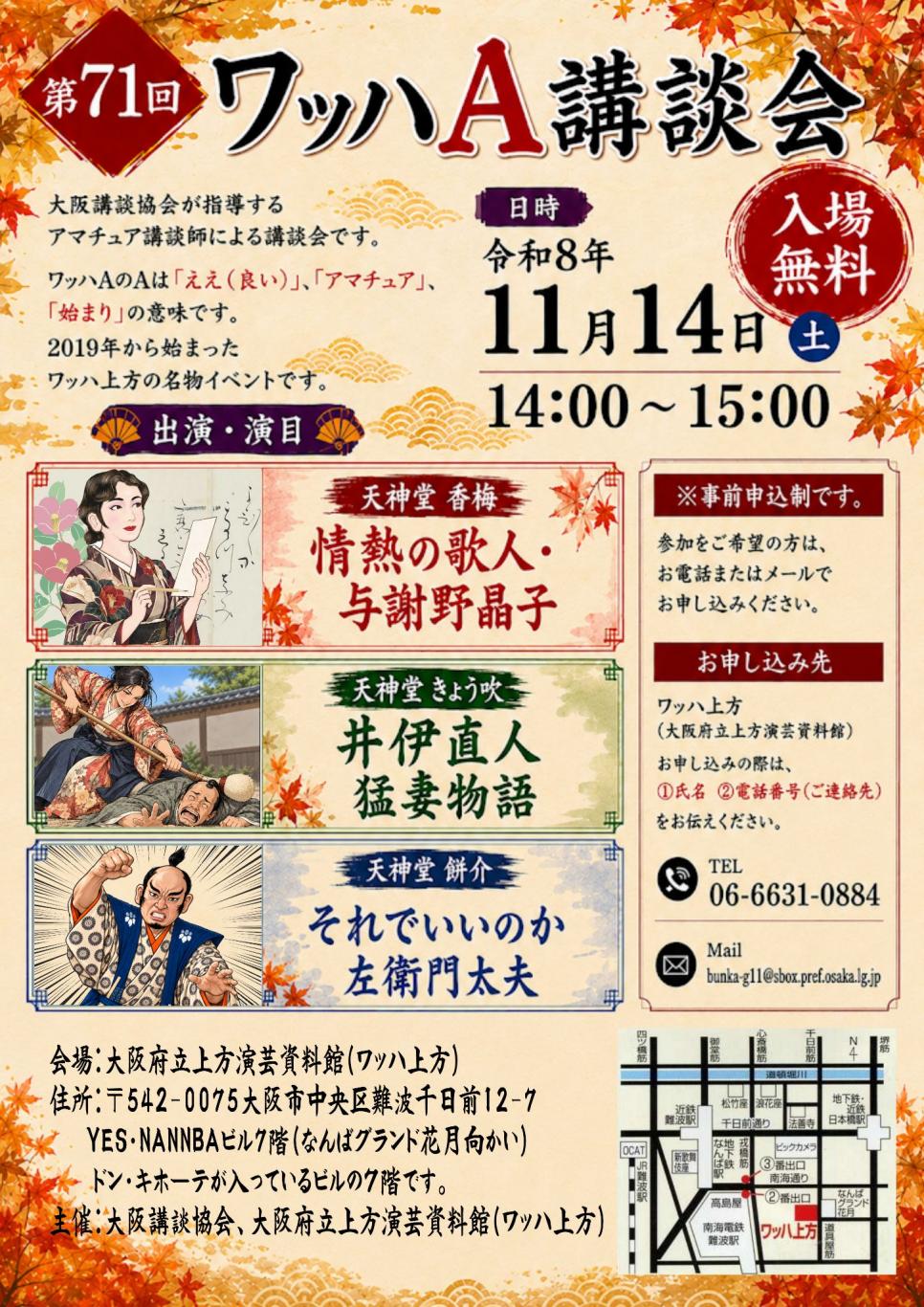 第７１回　ワッハA講談会