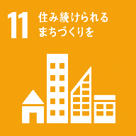 SDGsマーク11