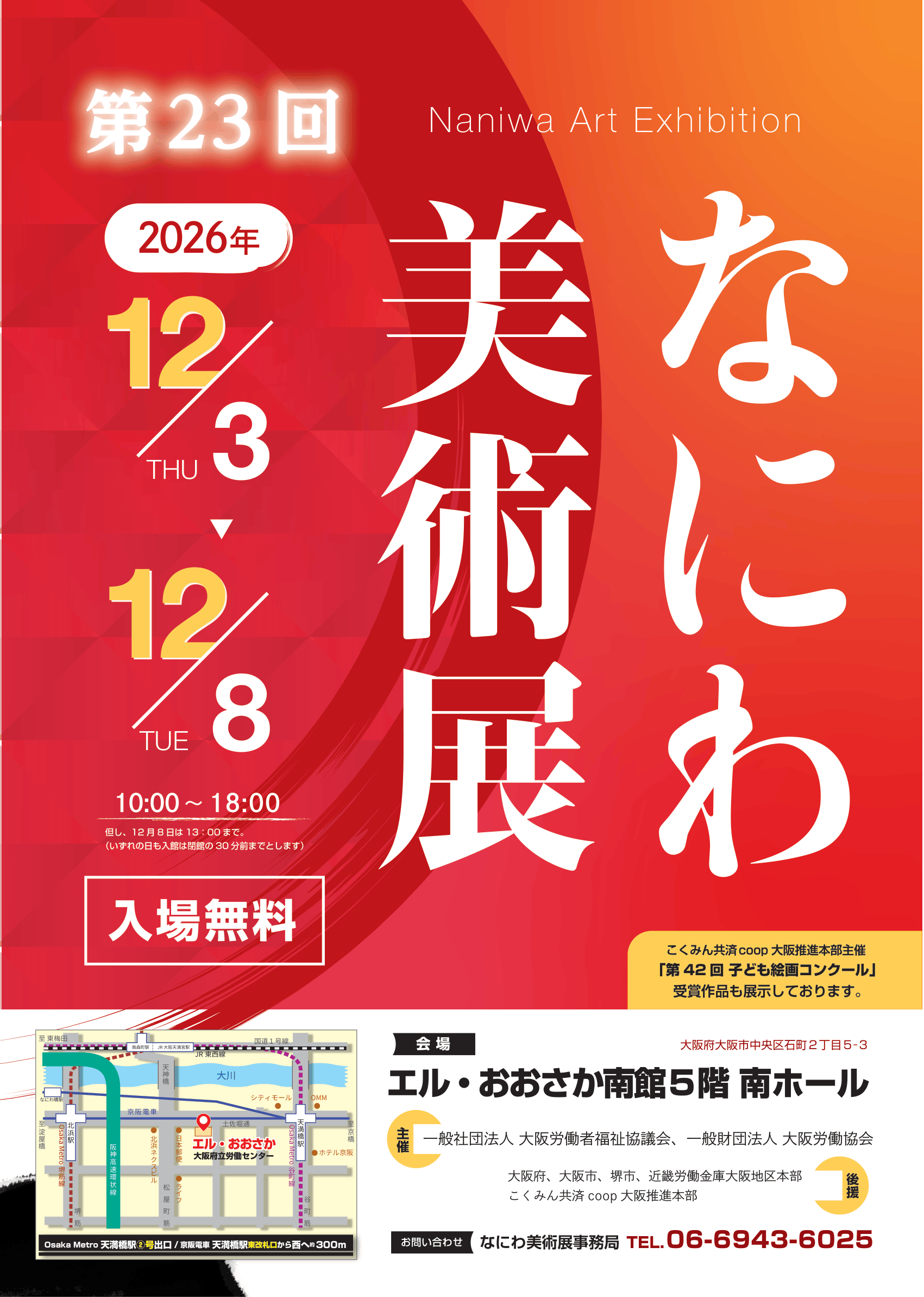第23回なにわ美術展チラシ
