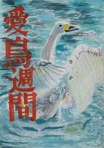 村上　咲希さんの作品