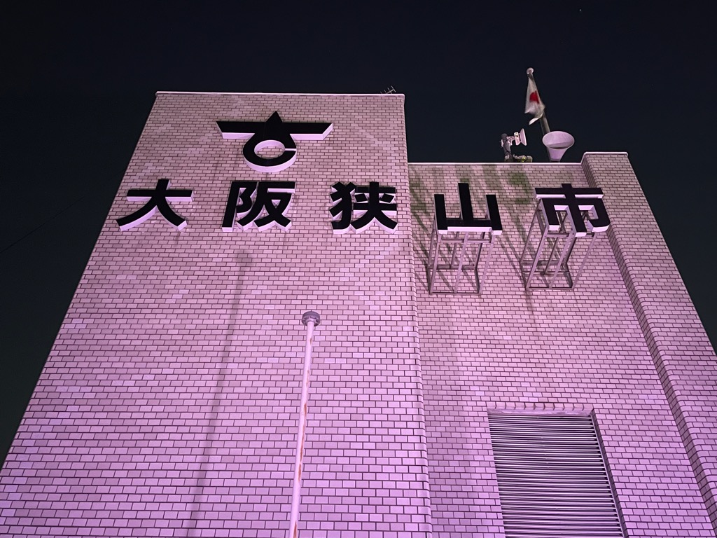 大阪狭山市役所本庁舎パープルライトアップ写真