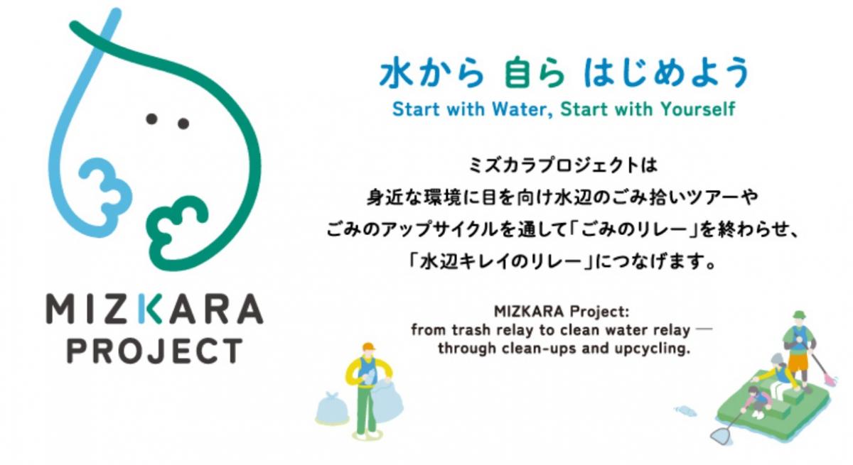 mizukarapj
