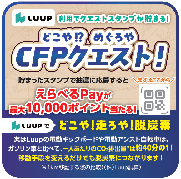 LuupPOP（二次元コード無効化）