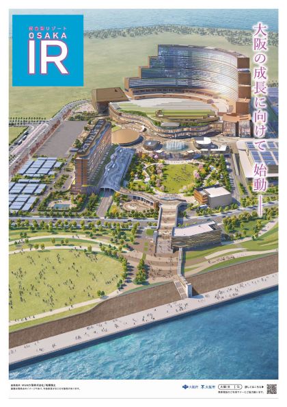 大阪IRのポスター