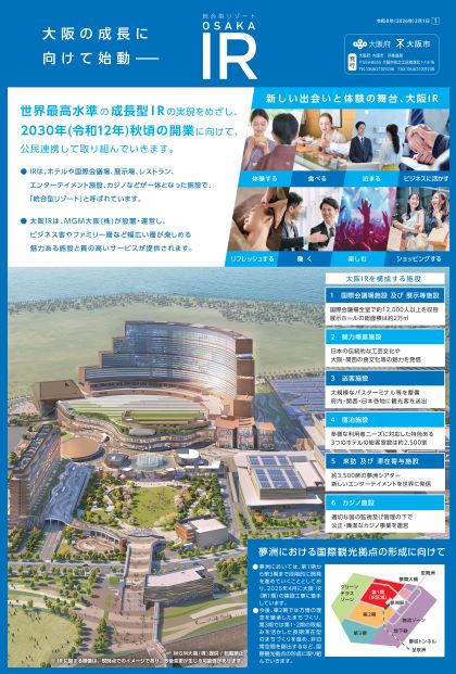 大阪IRの広報紙の表面