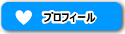 プロフィールのバナー