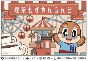 喫茶もずやんらんどの外箱パッケージ
