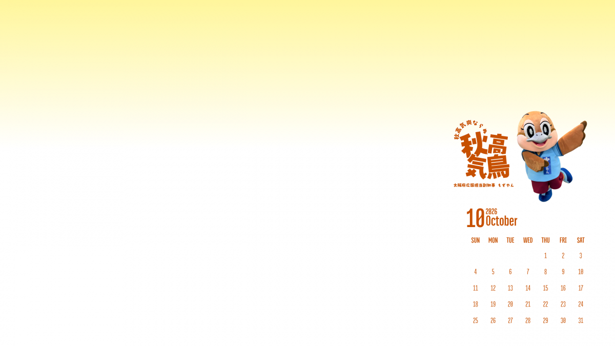 パソコン用カレンダー（10月）