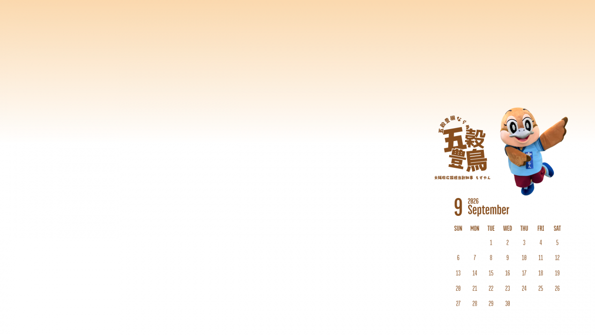 パソコン用カレンダー（9月）