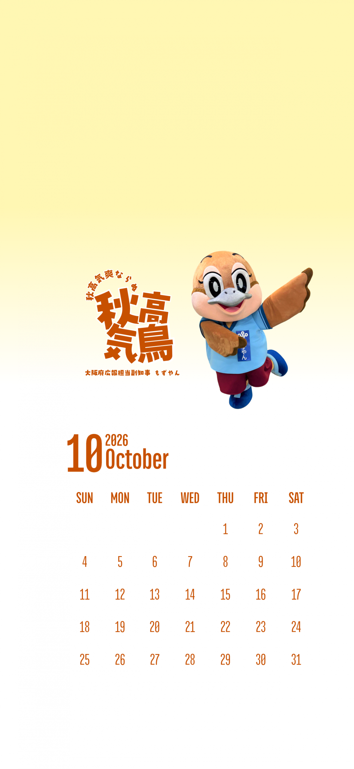 スマートフォン用カレンダー（10月）