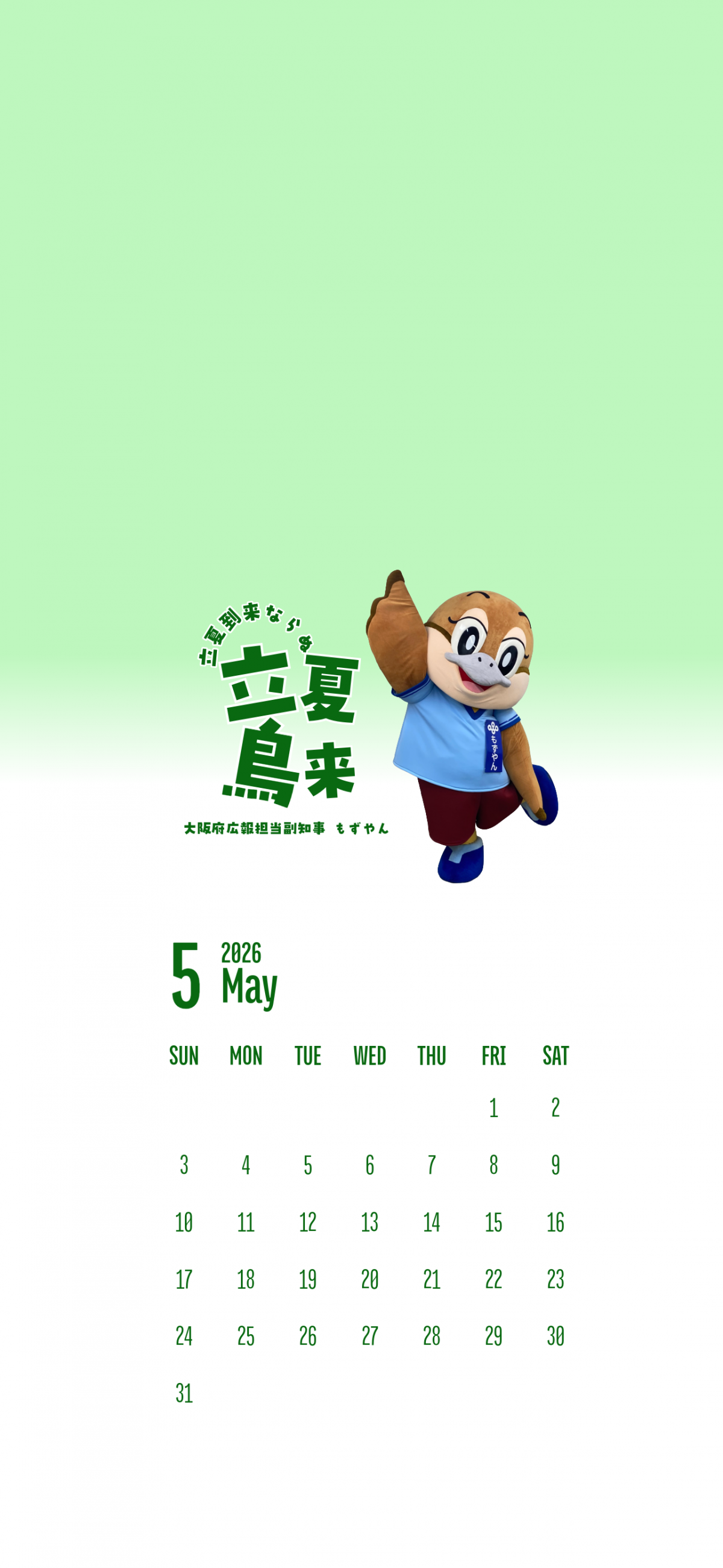 スマートフォン用カレンダー（5月）