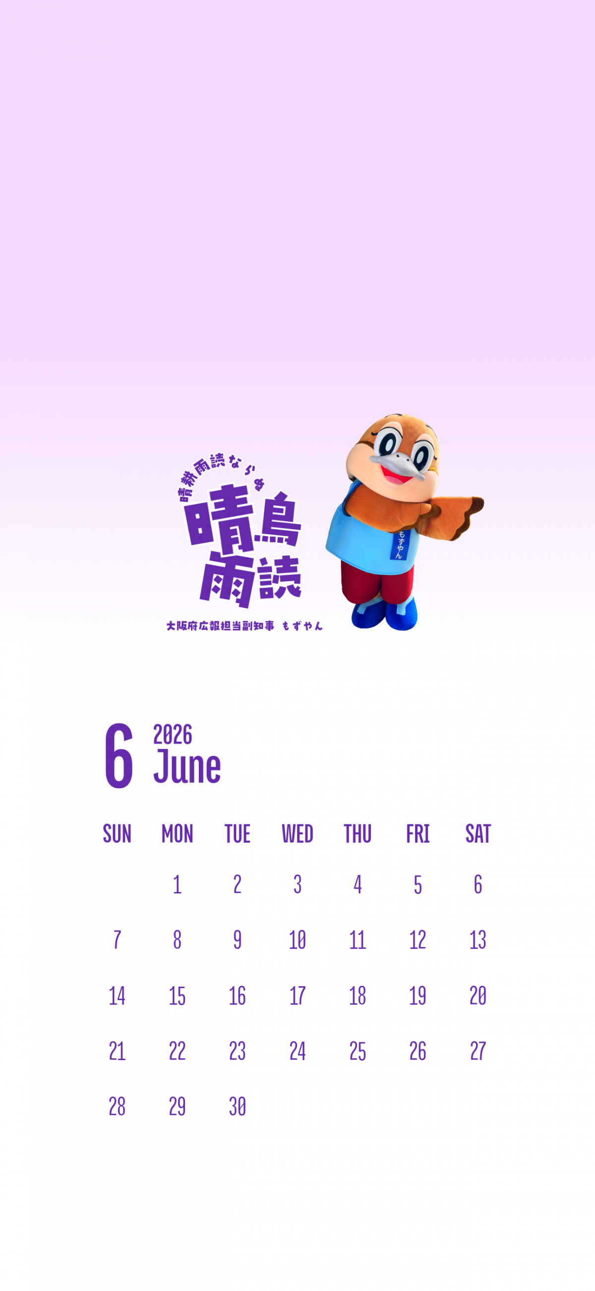 スマートフォン用カレンダー（6月）