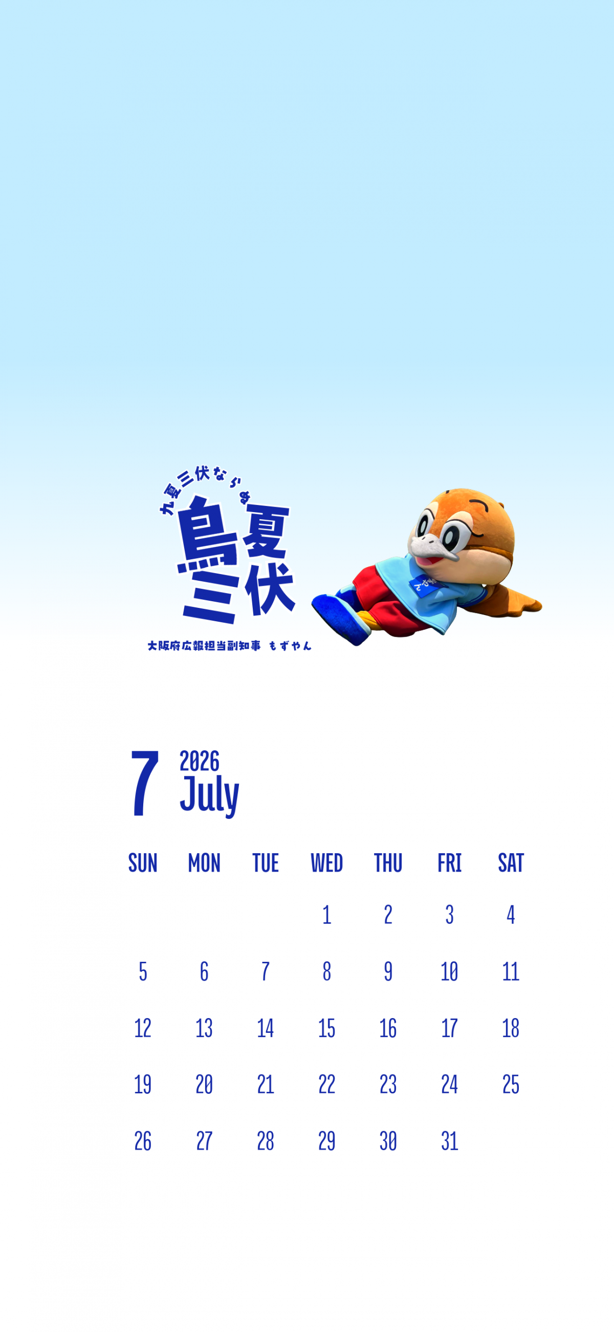 スマートフォン用カレンダー（7月）