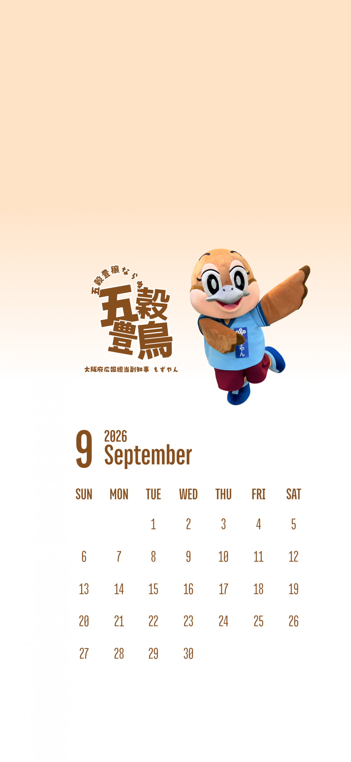 スマートフォン用カレンダー（9月）