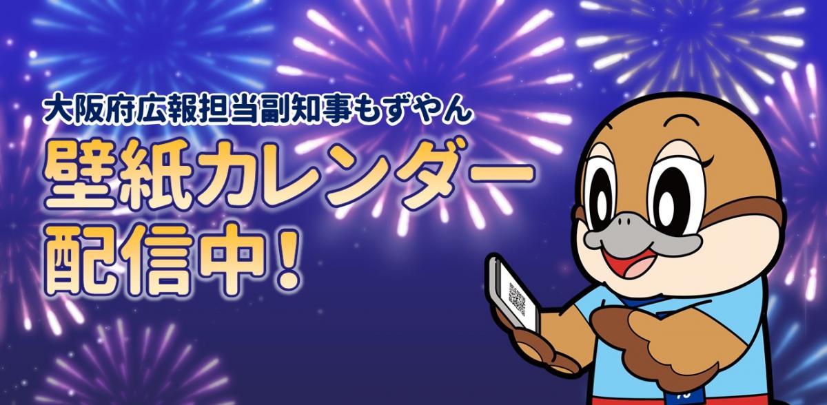 もずやん壁紙カレンダー配信中のお知らせ画像