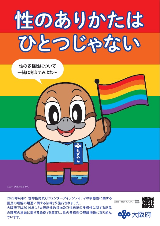 性の多様性リーフレット