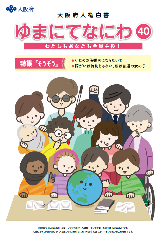 表紙ゆまにてなにわ