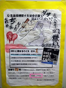 掲示等（東大阪大学敬愛高校）2