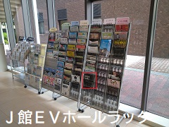 J館EVホールラック掲示状態（大阪経済大学）