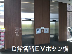 D館各階EVボタン横掲示状態（大阪経済大学）
