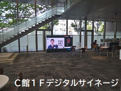 C館1Fデジタルサイネージ掲示状態（大阪経済大学）