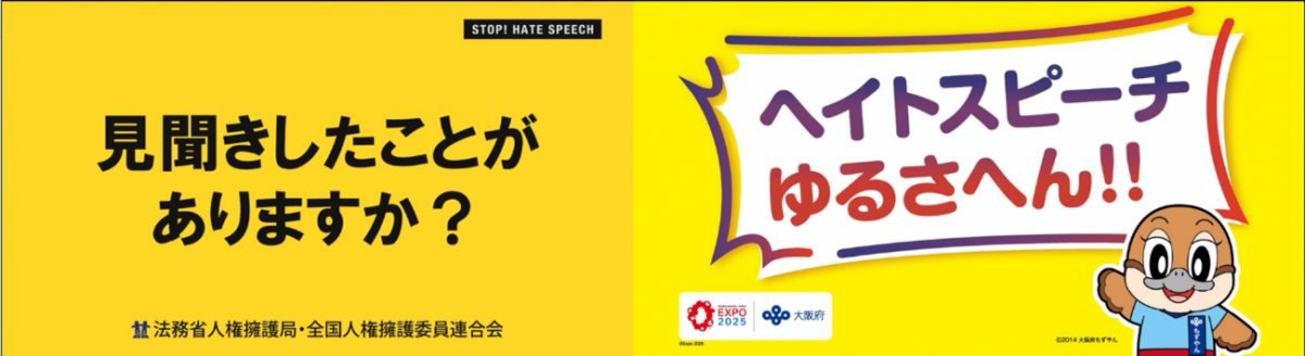 大阪駅セントラルサウンドビジョンで放映した啓発画像1