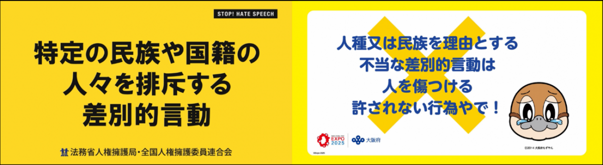 大阪駅セントラルサウンドビジョンで放映した啓発画像2