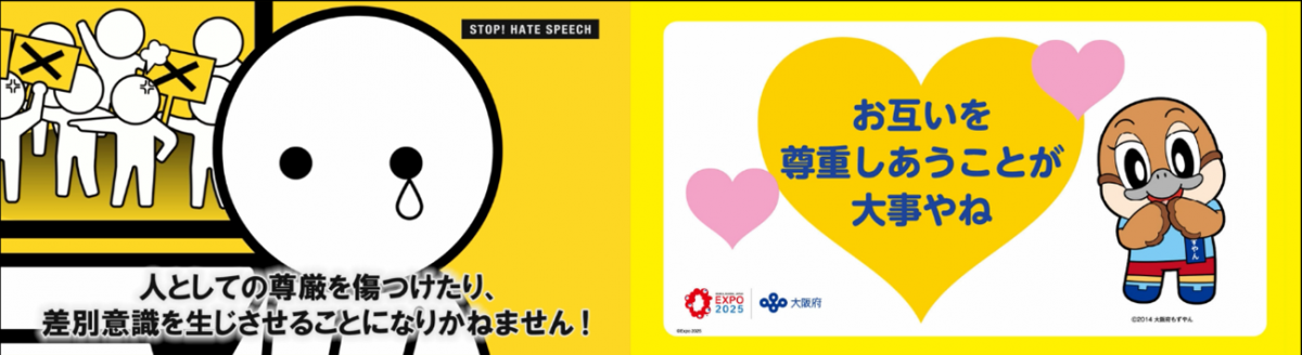 大阪駅セントラルサウンドビジョンで放映した啓発画像3
