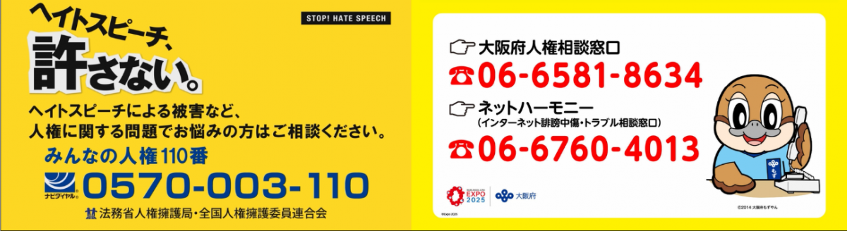 大阪駅セントラルサウンドビジョンで放映した啓発画像4