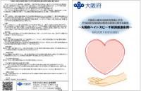 ヘイトスピーチ解消推進条例リーフレット表面の画像