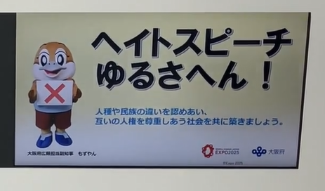ジェイアールウエストビジョンで啓発画像を放映した写真1