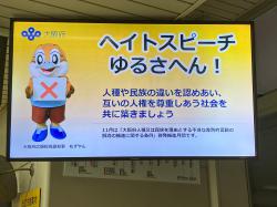大阪モノレールでの啓発画像放映の写真