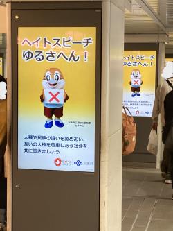 大阪メトロでの啓発画像放映の写真1