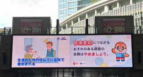 大阪駅セントラルサウンドビジョンで放映した啓発画像2