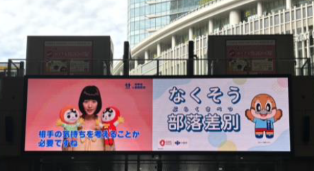 大阪駅セントラルサウンドビジョンで放映した啓発画像3