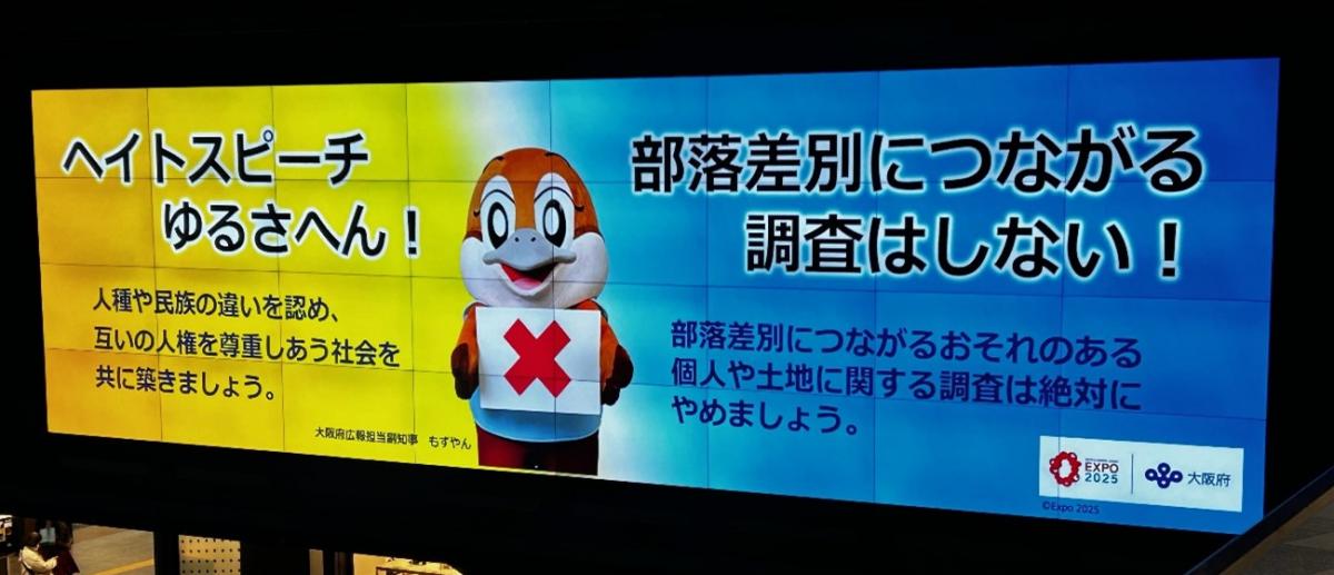 なんばガレリアツインビジョンでの啓発画像放映の写真