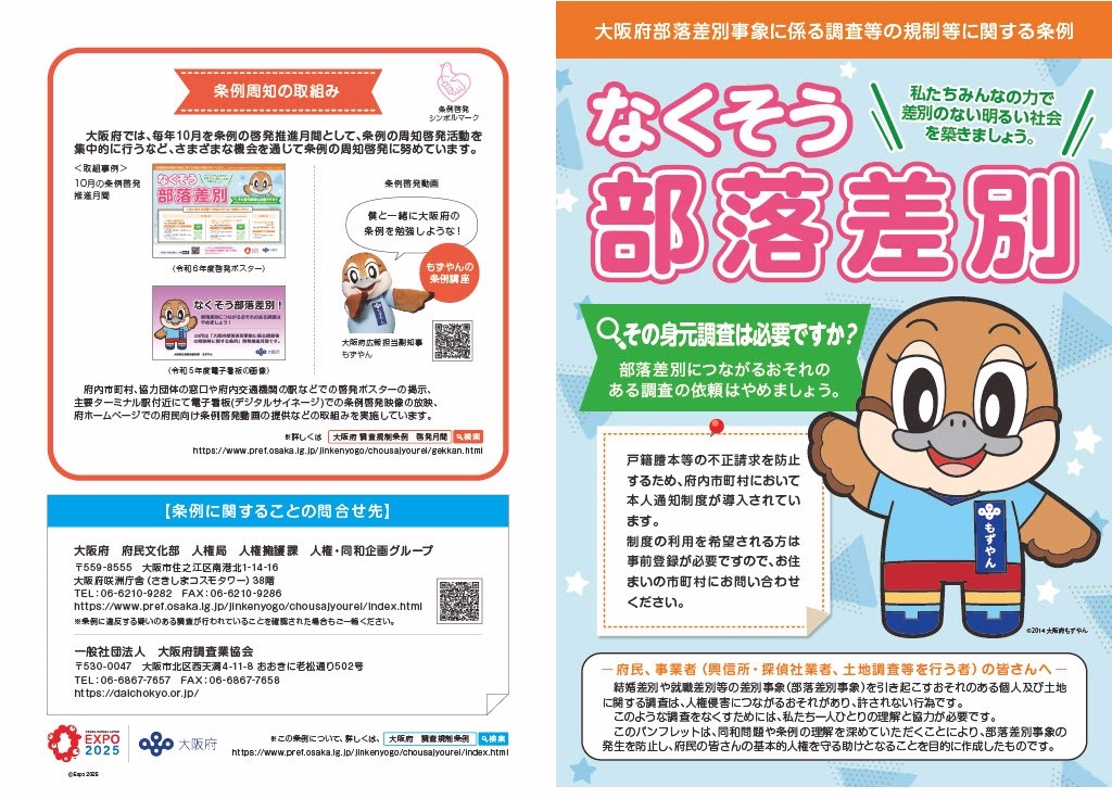 啓発パンフレットの画像
