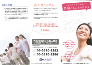 啓発リーフレットの画像