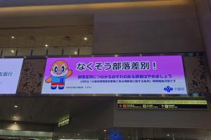 阪急グランドビジョンでの啓発画像放映の写真