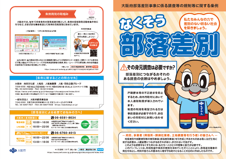 啓発パンフレット表紙