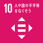 SDGsに掲げる目標人や国の不平等をなくそうのマークの画像