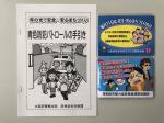 青色防犯パトロール講習会の参考資料
