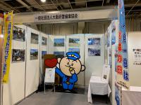 防犯防災総合展4