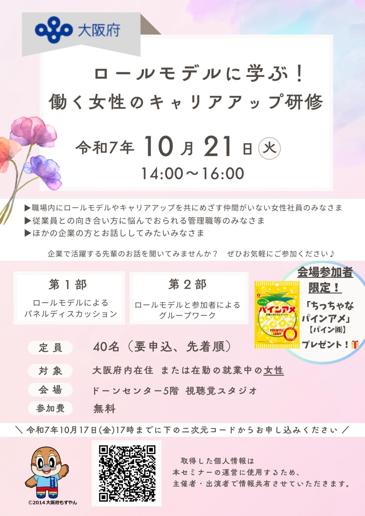ロールモデル研修チラシ表面
