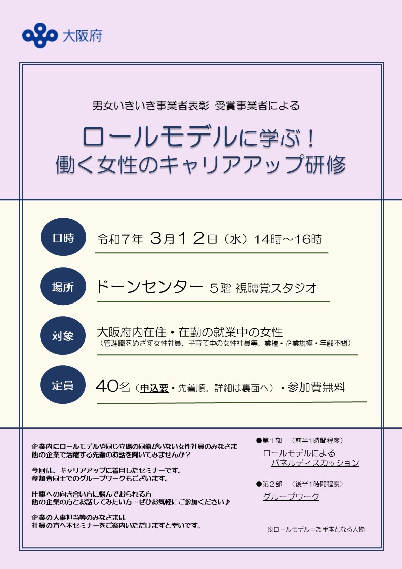 ロールモデル研修チラシ表