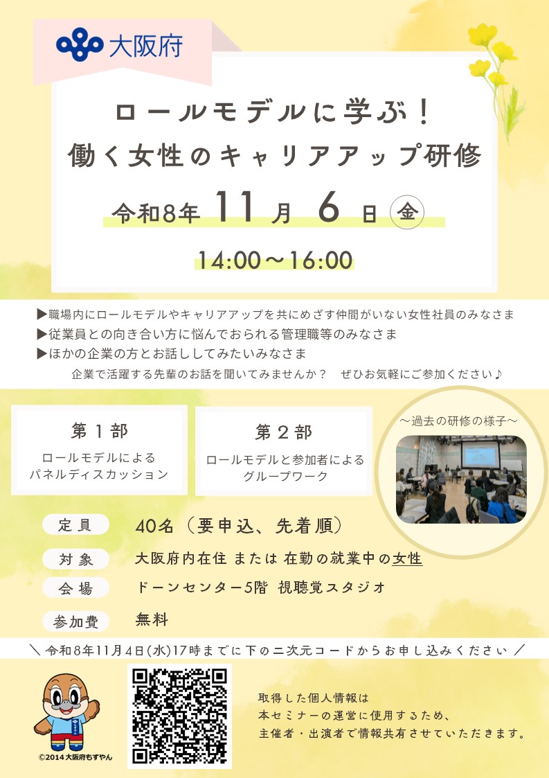 ロールモデル研修チラシ表