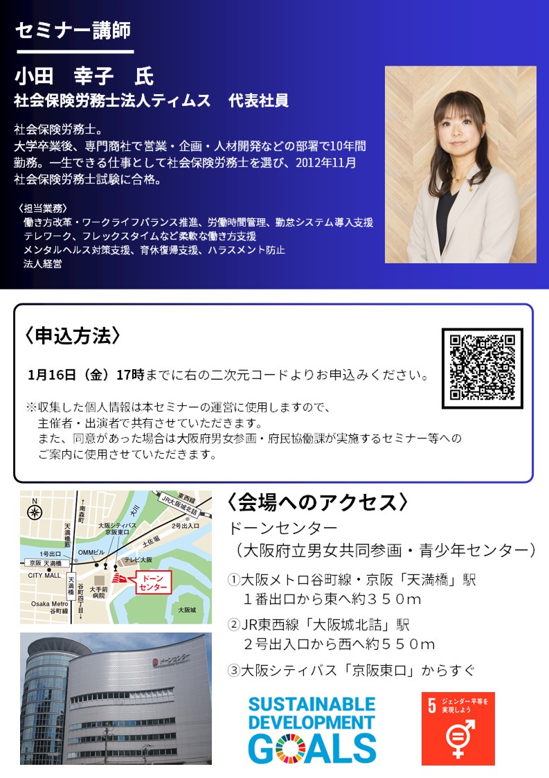 企業向けセミナーチラシ(裏)