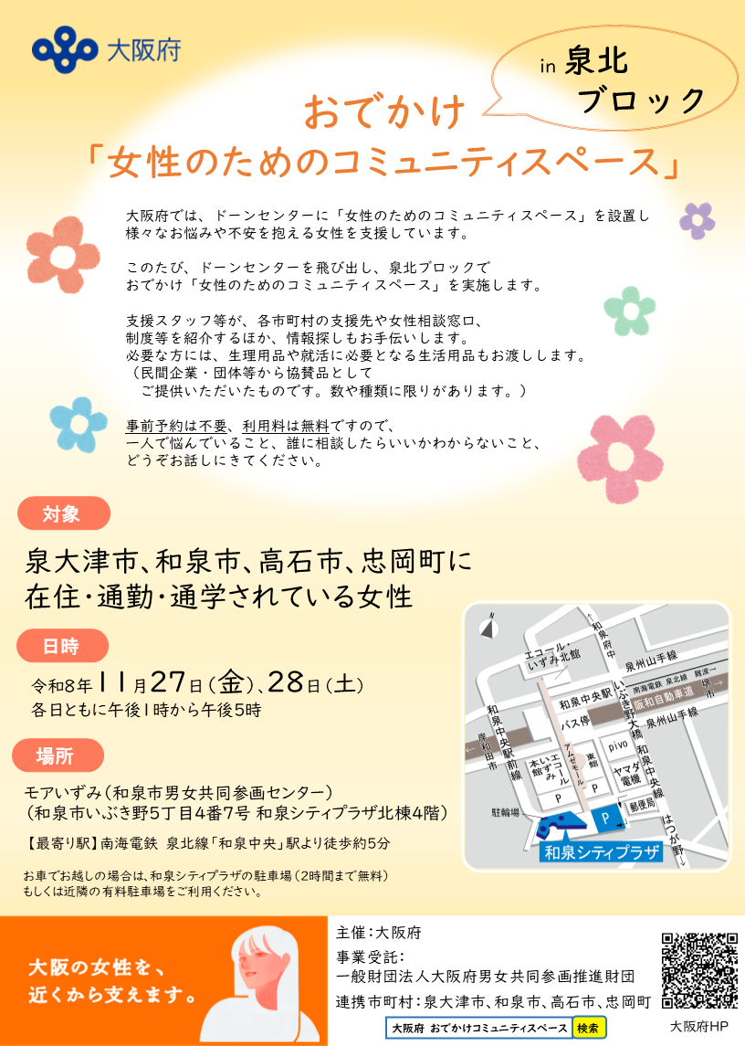 おでかけコミュニティースペースin泉北の広報用画像