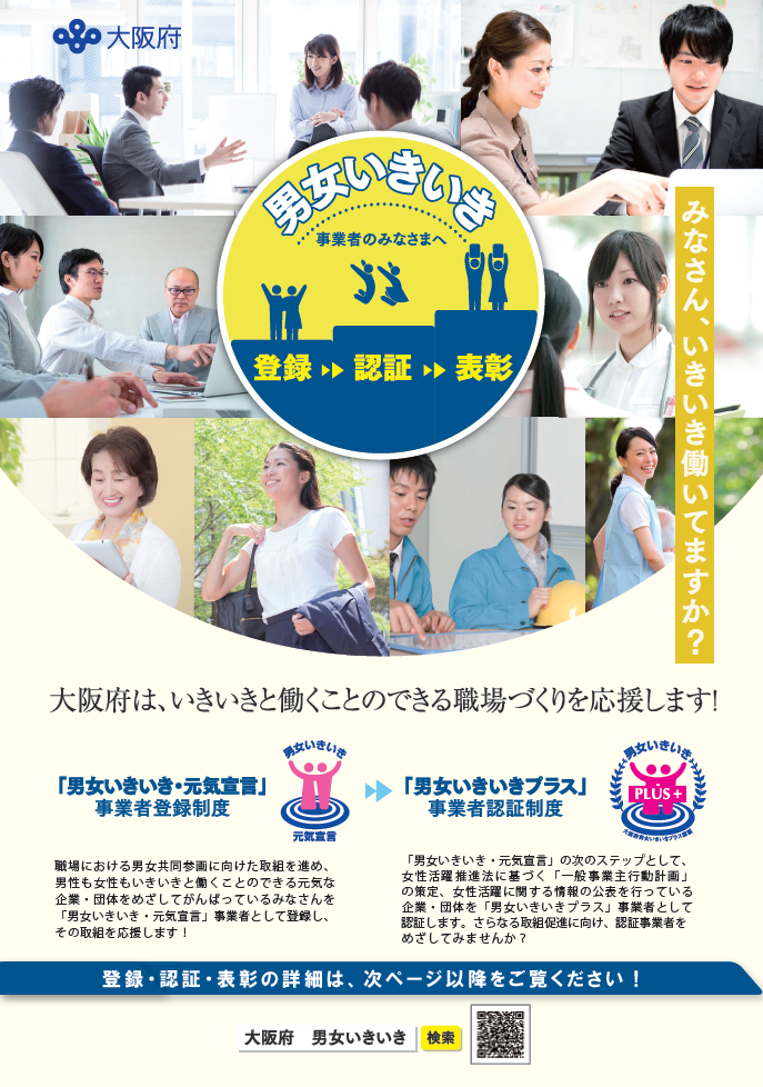 いきいきリーフレット